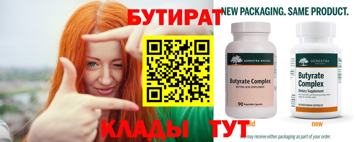Бутират буратино Севастополь