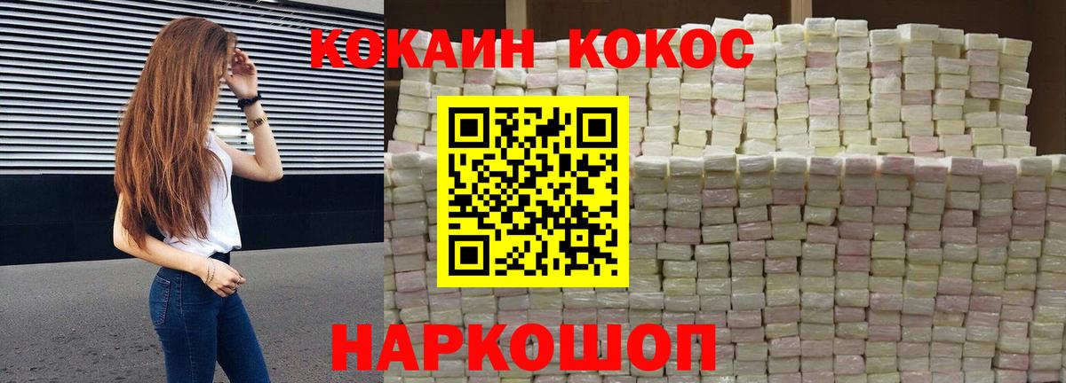 Кокаин 99% Севастополь