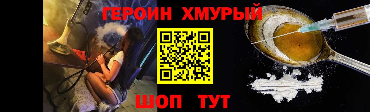 Севастополь  Героин хмурый  Вход с VPN 