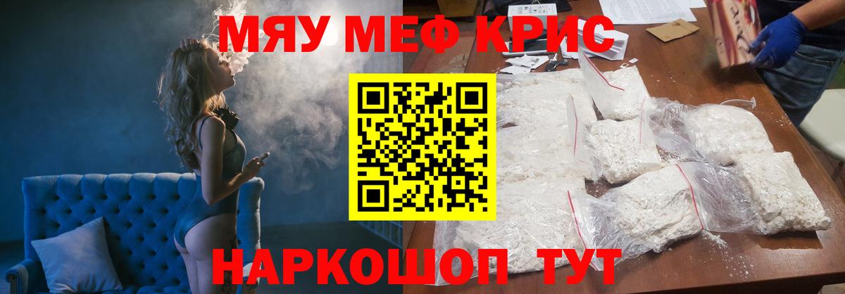 МЯУ-МЯУ  Меф кристаллы  МЯУ-МЯУ  Вход с VPN  Меф кристаллы  Севастополь 